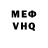 МЕФ мяу мяу Pavel Gromovikov